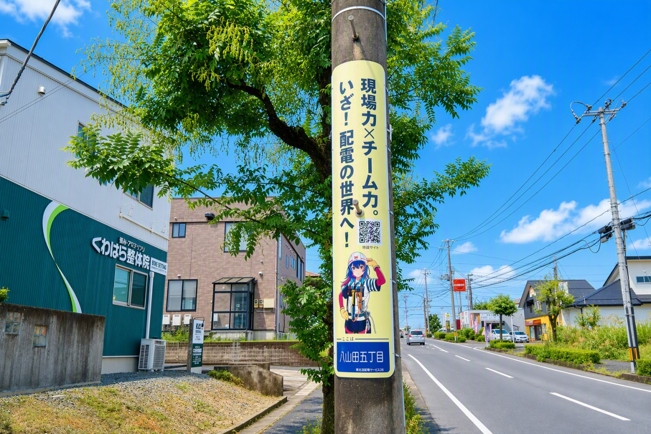 東北電力ネットワーク株式会社　さま