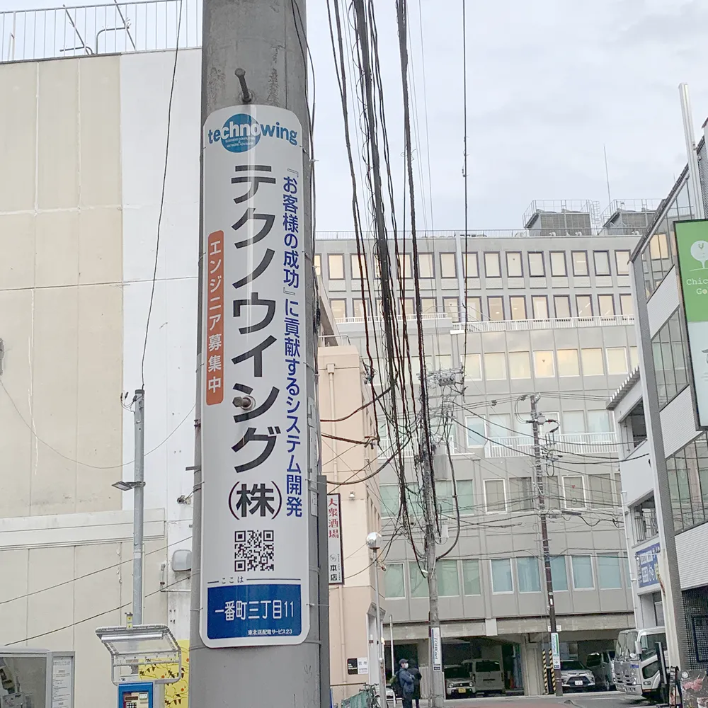 電柱広告事例3 テクノウイング 仙台市