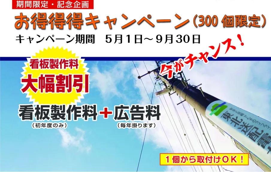 お得得得キャンペーン！