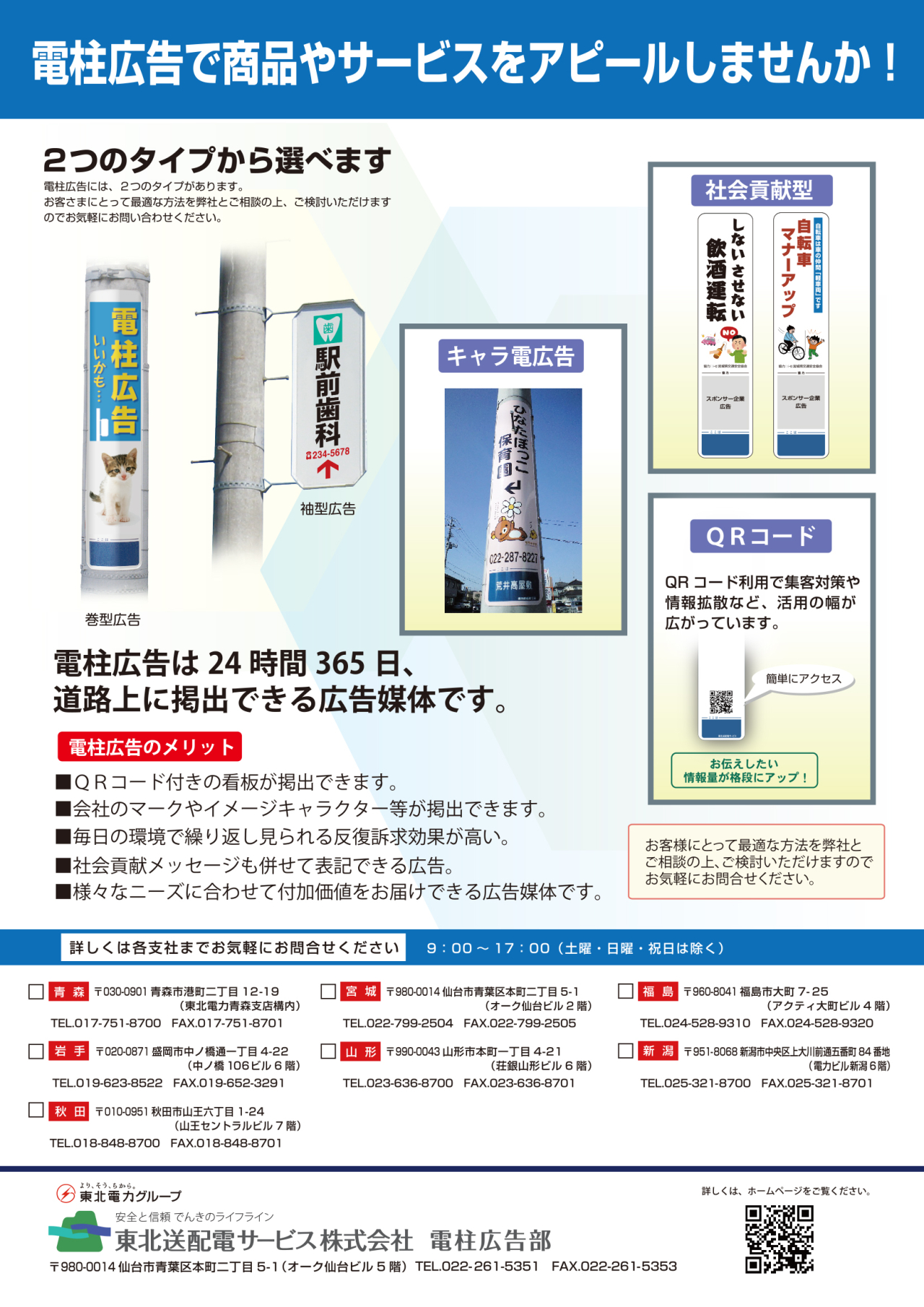 得得得キャンペーン | 東北電力グループ