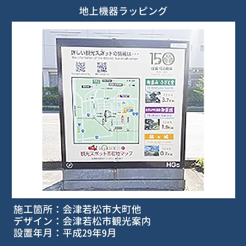 地上機器ラッピング：会津若松市マップ