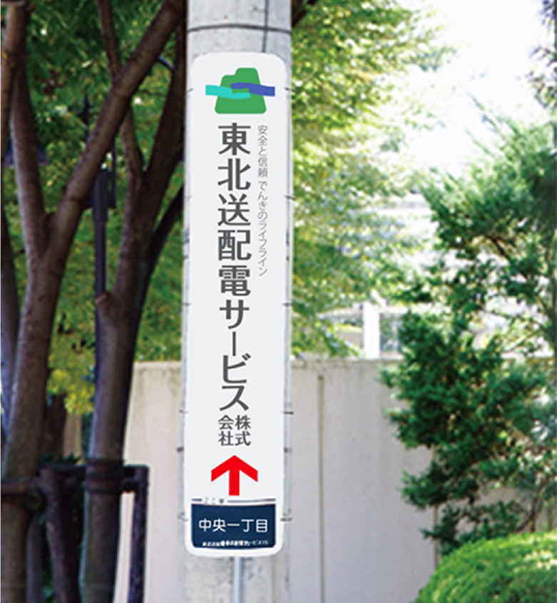 電柱広告料金の見直しについて（お知らせ）