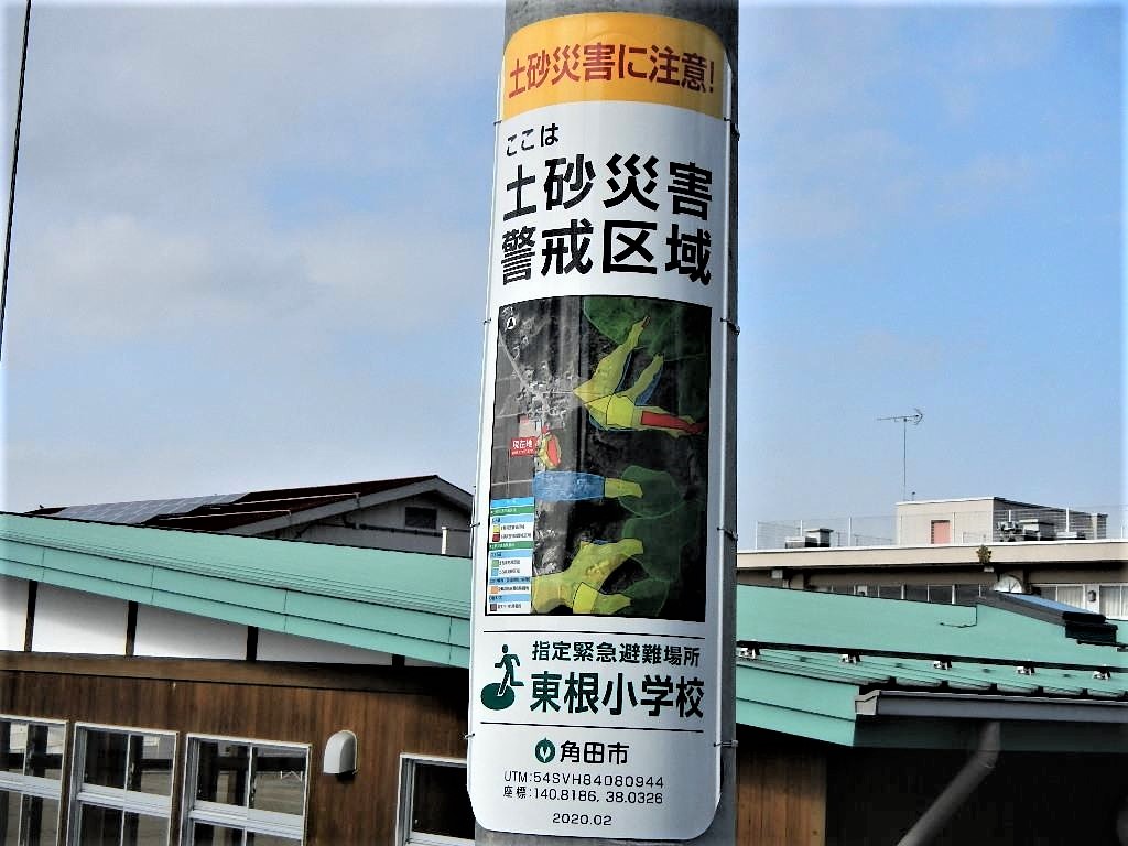角田市に土砂災害警戒区域を表示した電柱標識を設置しました。