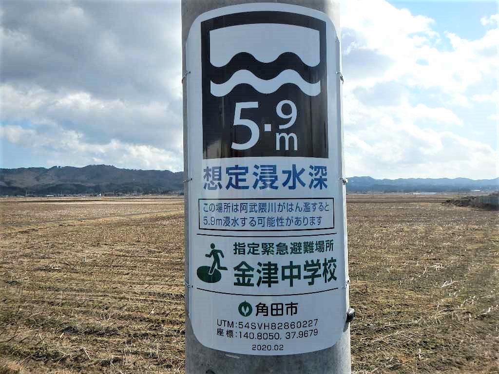 角田市に想定浸水深を表示した電柱標識を設置しました。