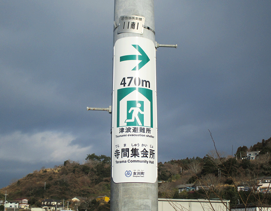 女川町に避難誘導看板を設置しました。